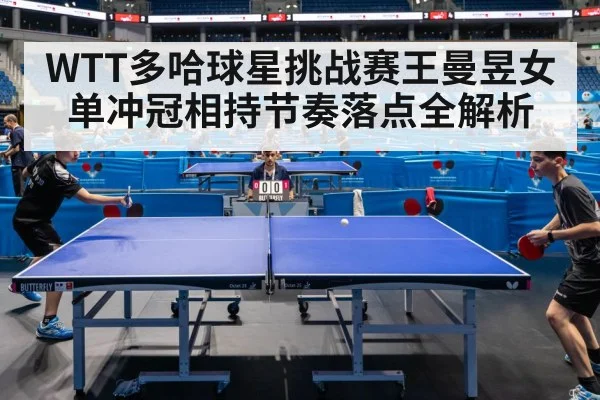 table tennis match competition arena